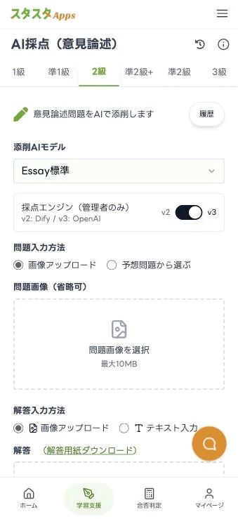 スタスタApps AI採点機能画面