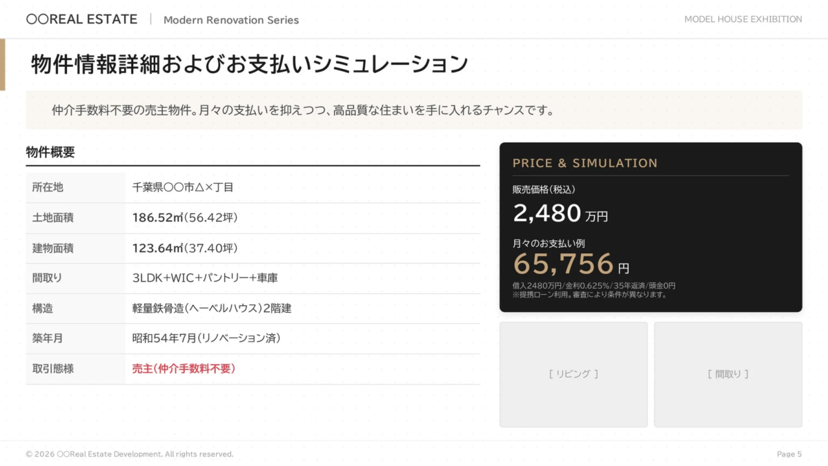 物件情報詳細と支払いシミュレーションスライド