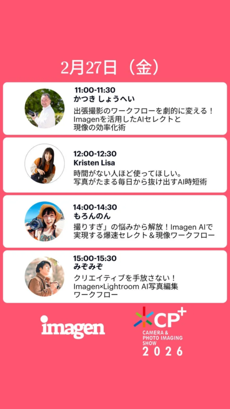 CP+2026 スケジュール2