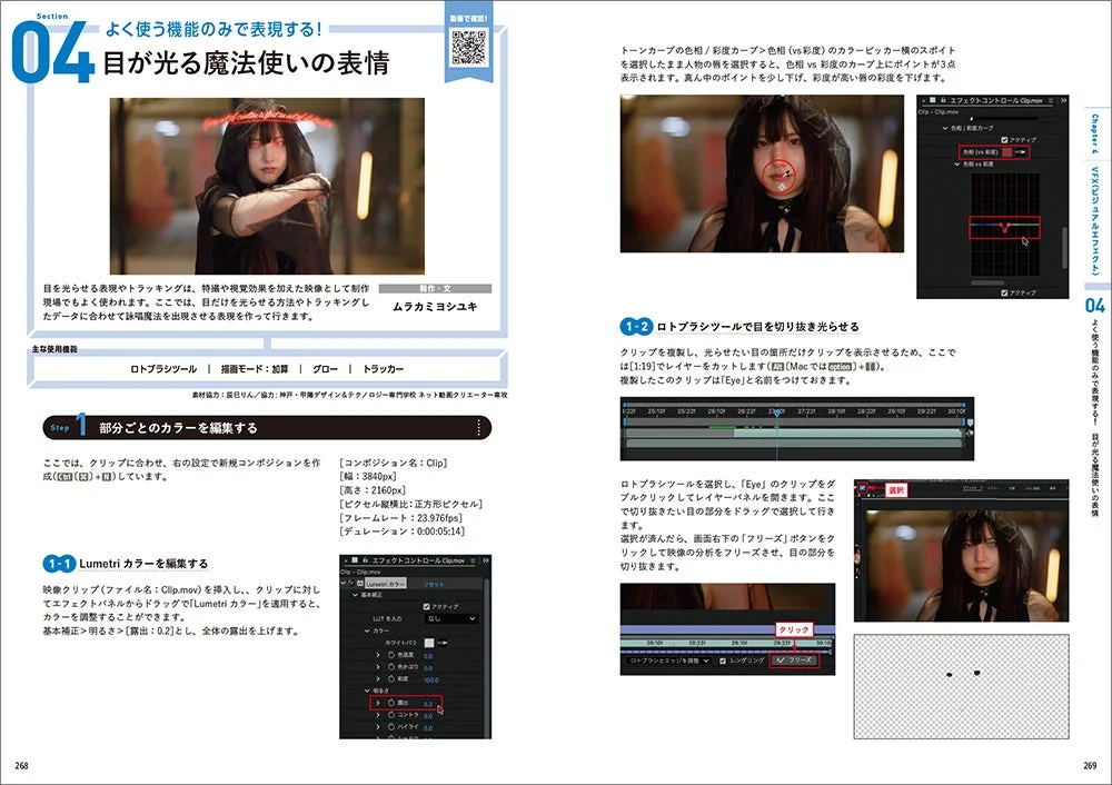 目が光る魔法使いの表情