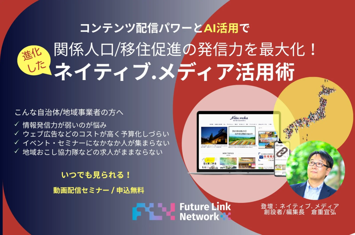コンテンツ配信とAIを活用したネイティブメディア活用術の動画セミナー告知