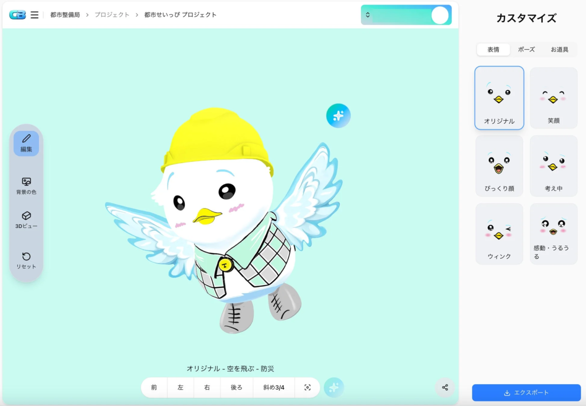キャラクターカスタマイズの表情・ポーズ選択画面