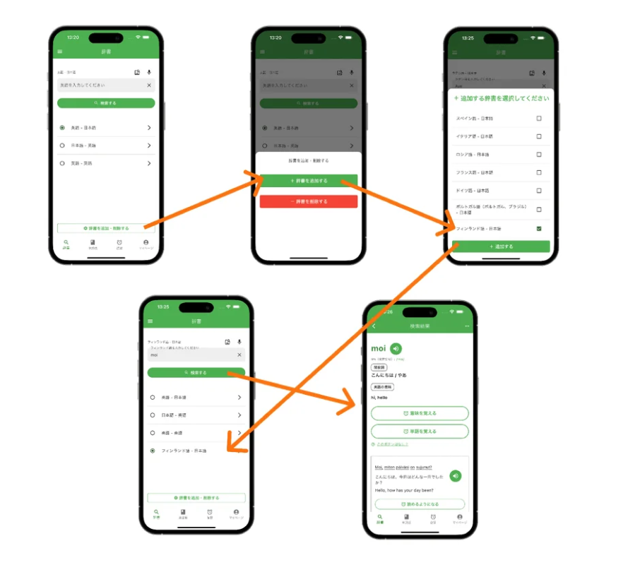 DiQtの辞書追加と単語検索の操作画面