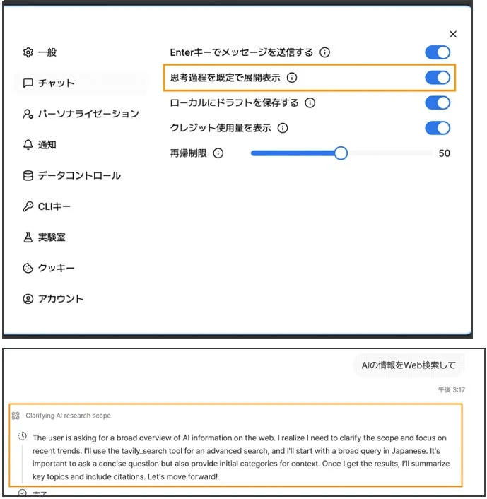 GPTモデルの思考過程表示設定