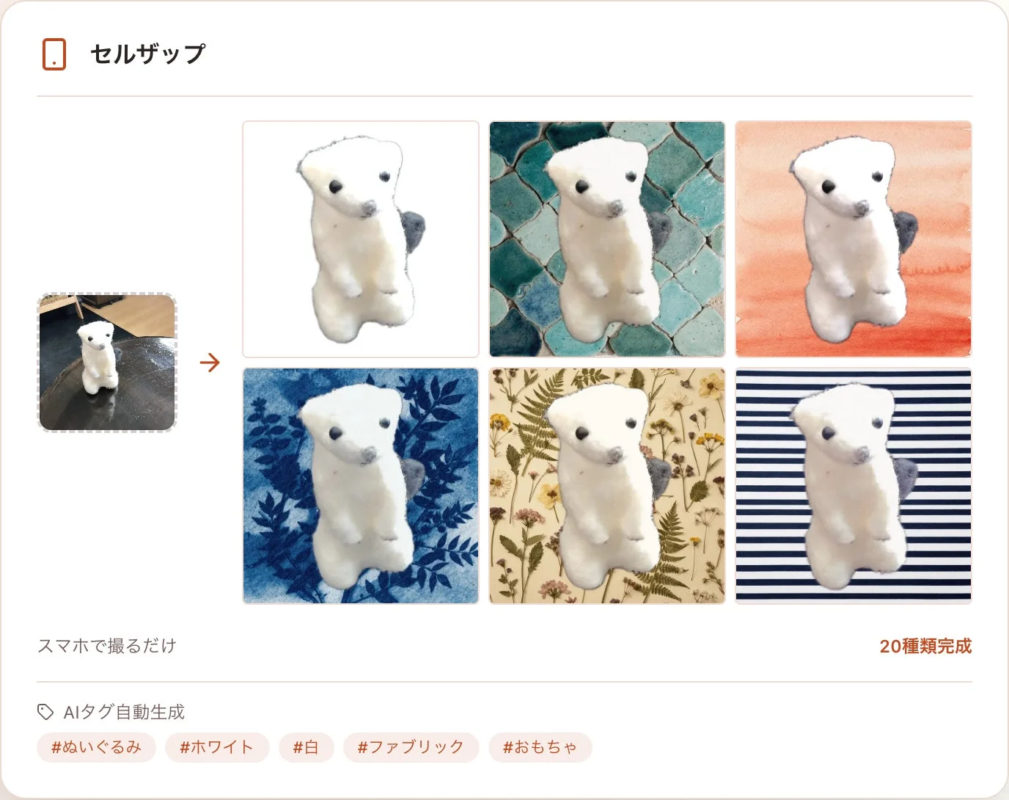 ぬいぐるみの画像とAIタグ