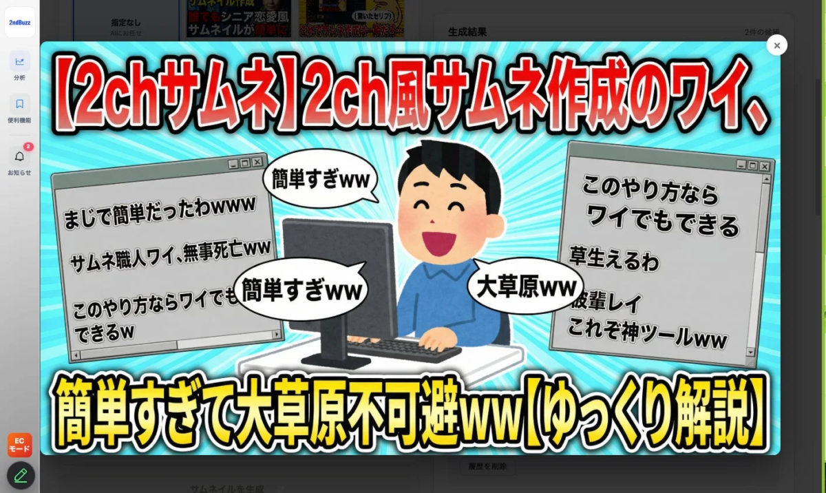 2ch風サムネイル作成のワイ、 まじで簡単だったわwww