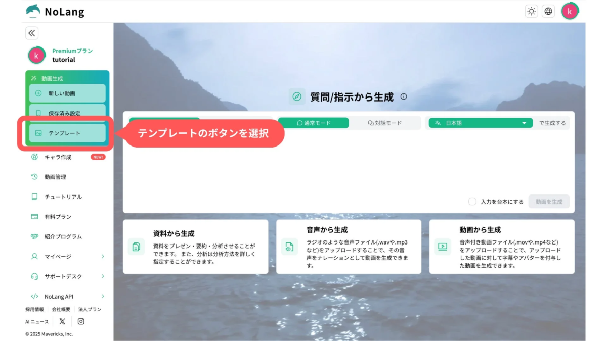 テンプレート選択