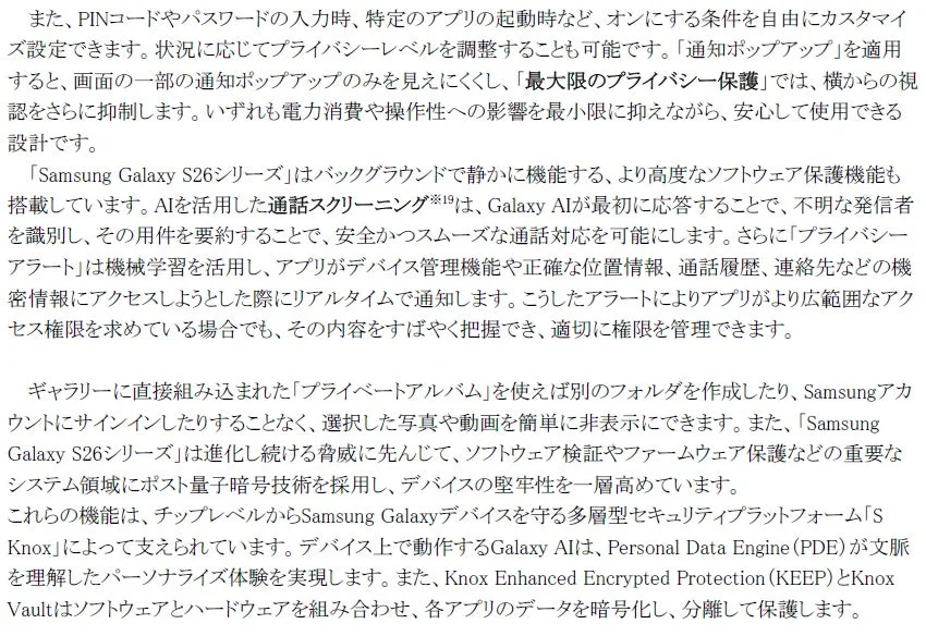 プライバシー保護機能