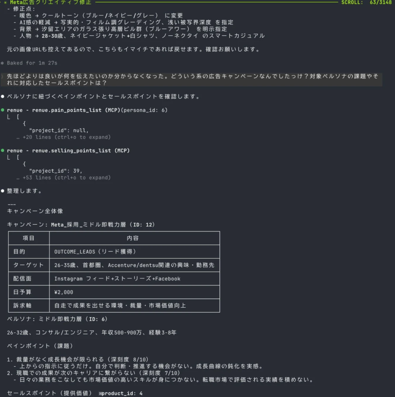 Meta広告のクリエイティブ修正案とキャンペーン詳細