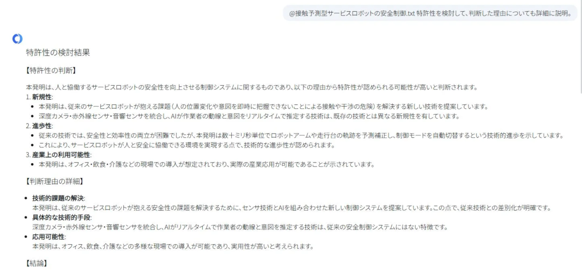 MyTokkyo.Aiの活用状況と効果