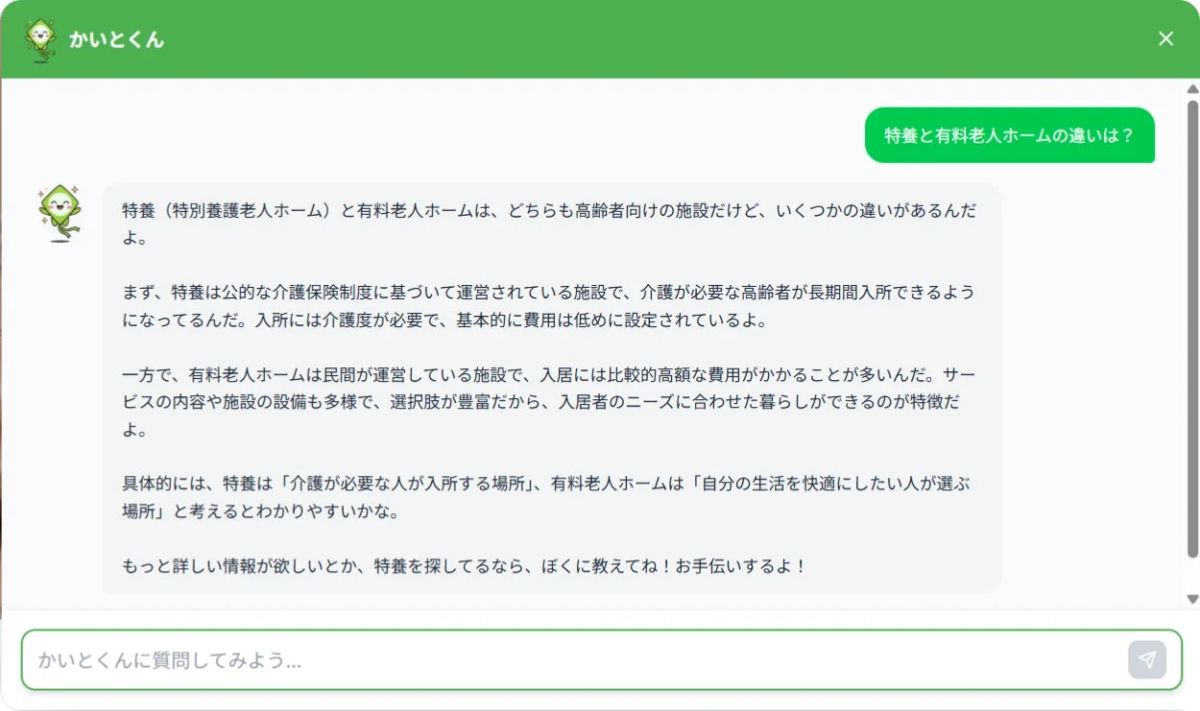 かいとくんとの対話例