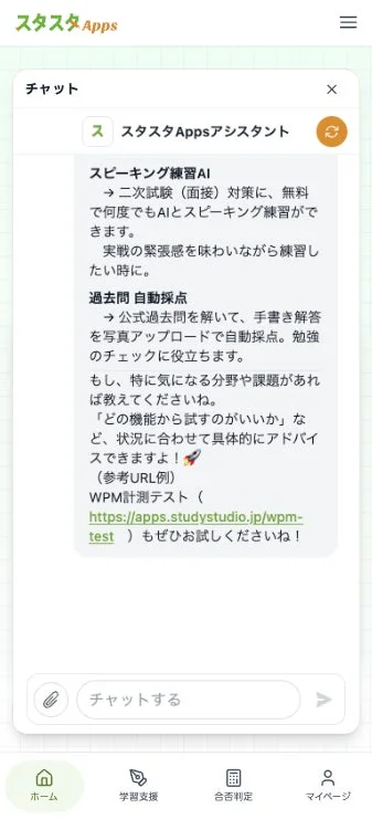 スタスタAppsアシスタントによる機能紹介