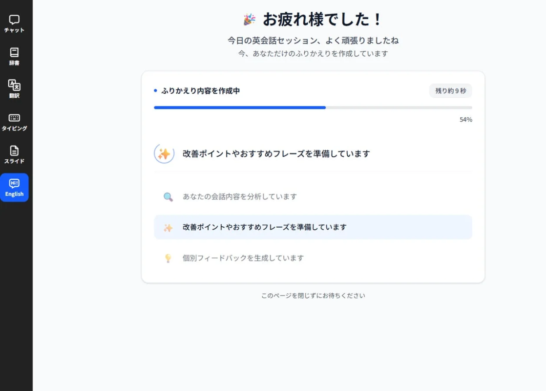 フィードバック生成中の画面