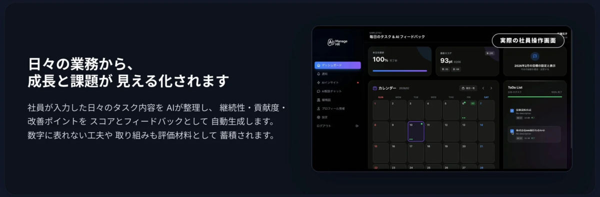 日々の業務から、成長と課題が見える化されます。
