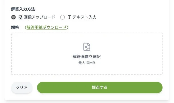 解答入力画面のイメージ