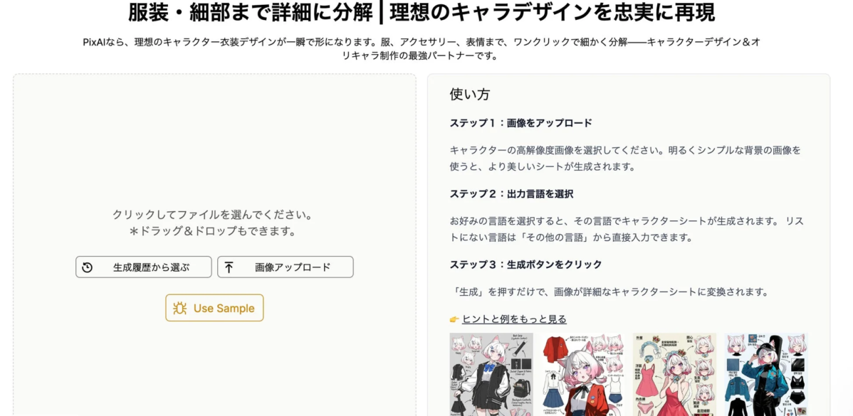 キャラクターシート生成機能の操作画面