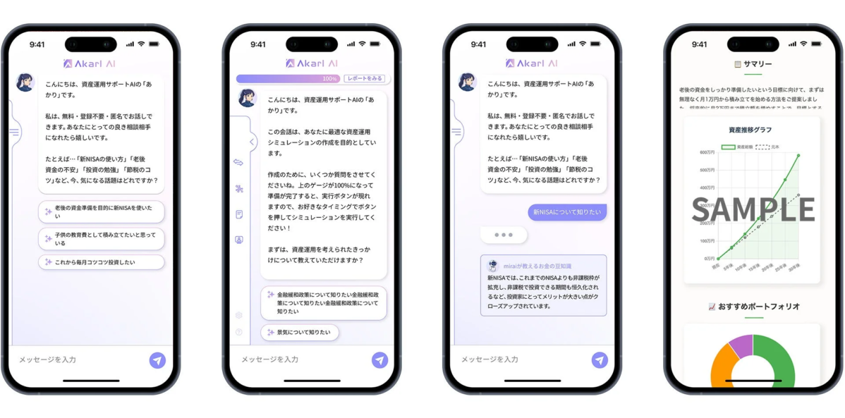 あかりAIのチャット画面とレポート