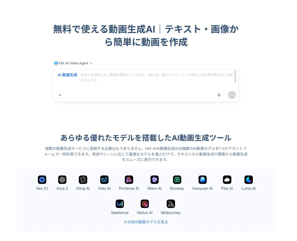 AI動画生成ウェブサイトスクリーンショット