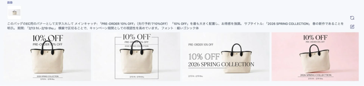 ECサイト向けバナーのテキストレンダリング例