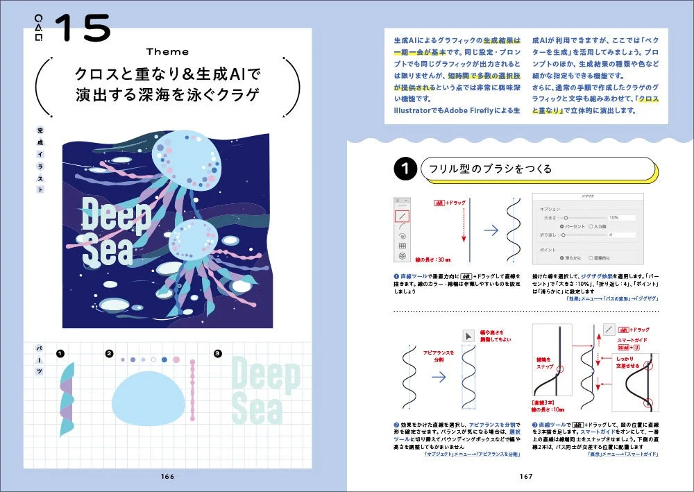 深海を泳ぐクラゲと生成AI