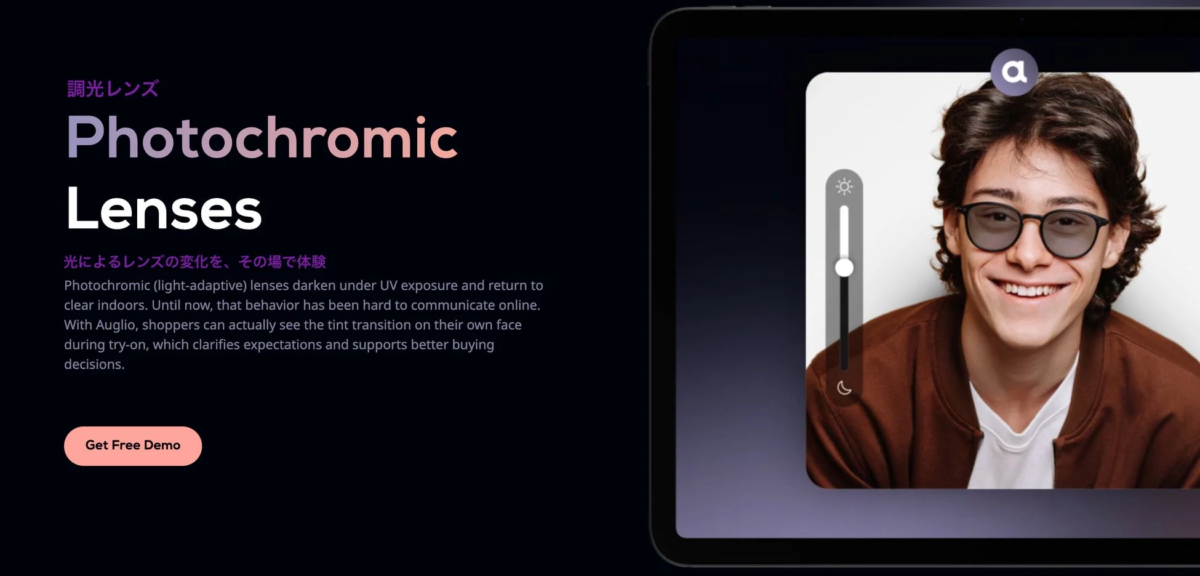 調光レンズのバーチャル試着デモ画像