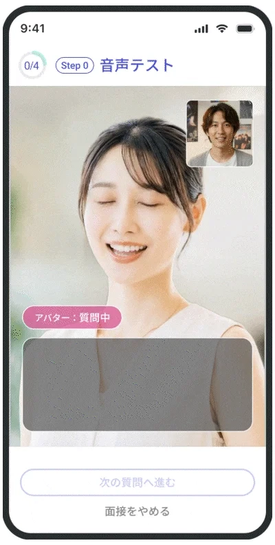 AIバイト面接のスマホアプリ画面