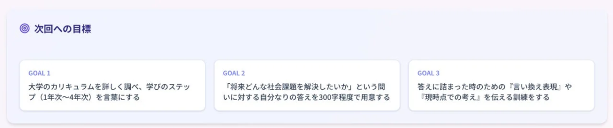 次回への目標設定画面