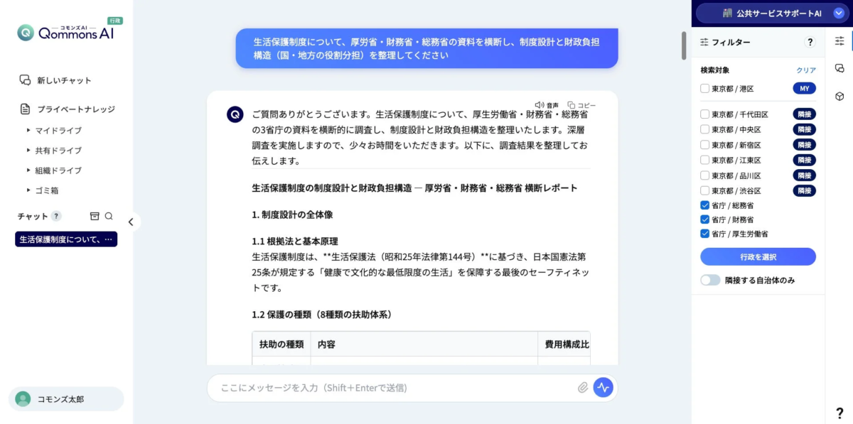行政横断検索チャット画面