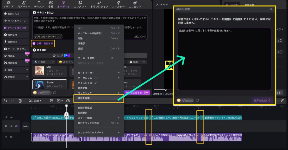 字幕自動生成と発音編集画面