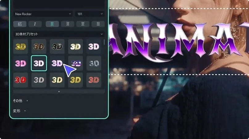 3Dテキスト編集ソフトウェアの画面