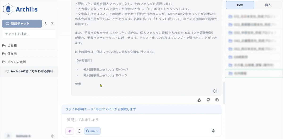 Archibsの主な機能