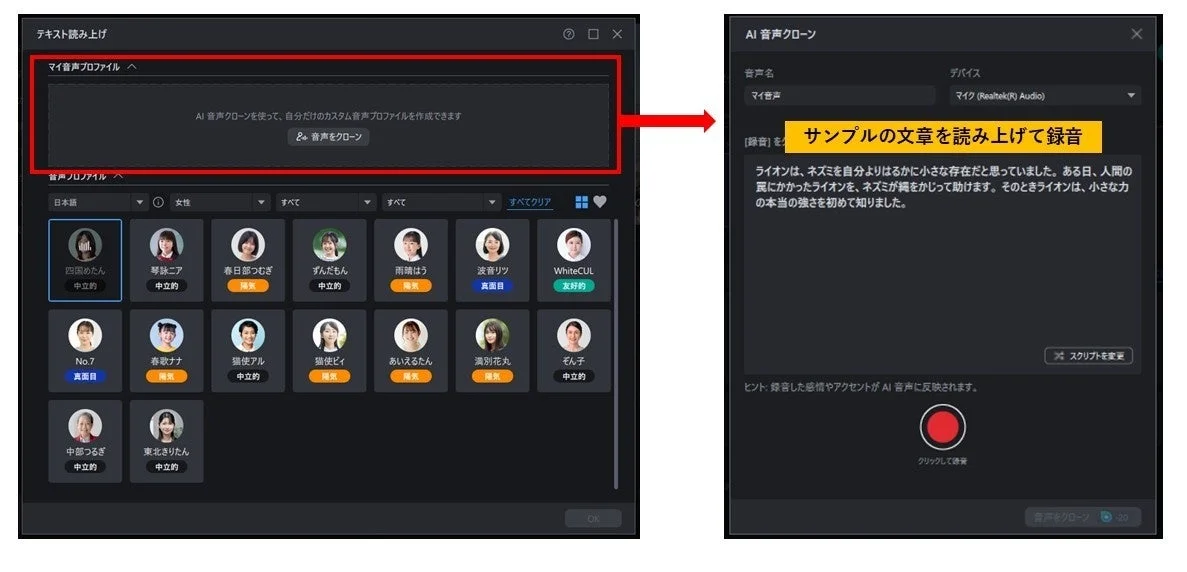 AI音声クローン機能の操作画面