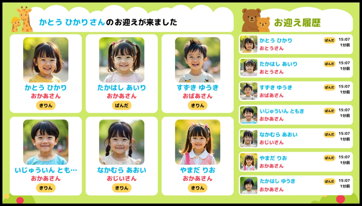 保育園や幼稚園のお迎え状況を表示するデジタルサイネージ。園児の顔写真と、お迎えに来た保護者の氏名・続柄が表示され、右側にはお迎え履歴がタイムスタンプ付きで一覧表示されています。