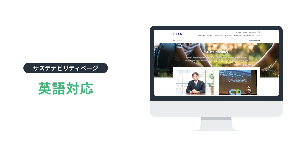 エプソンのサステナビリティページ