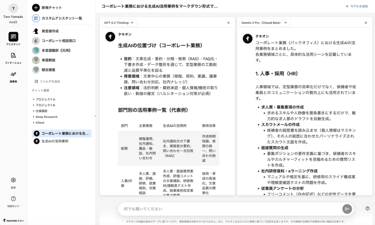 モデル比較機能の画面イメージ