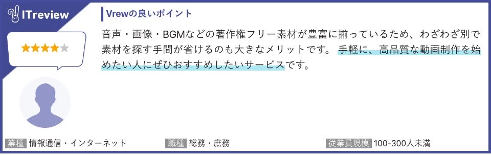 ITreview レビュー1