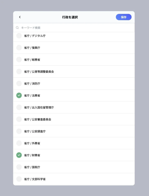 行政機関選択画面