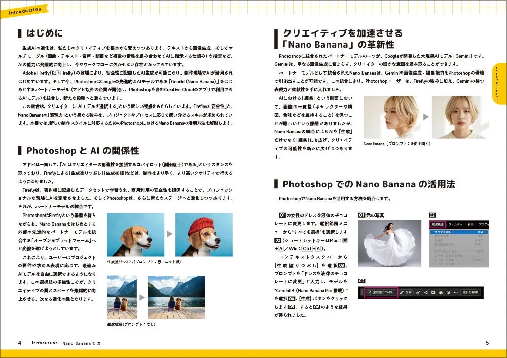 PhotoshopとAIの連携、特にGoogleの「Gemini（Nano Banana）」モデルの活用法を解説する記事。生成AIによる画像生成や編集の具体例が示されており、クリエイティブワークフローの革新を説明しています。