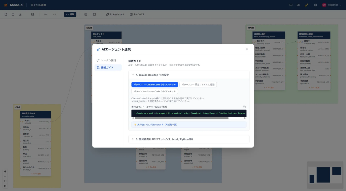 AIエージェント連携の設定画面