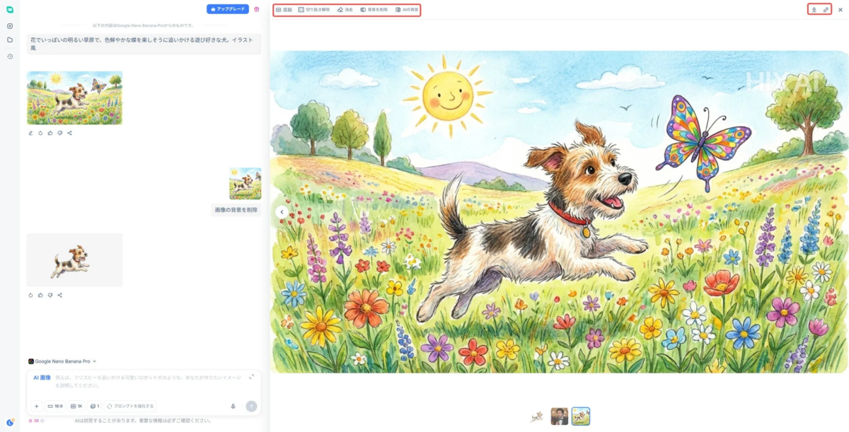 HIX AIで生成された画像と編集オプション
