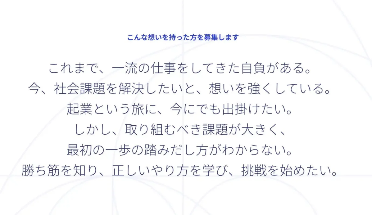 こんな想いを持った方を募集します