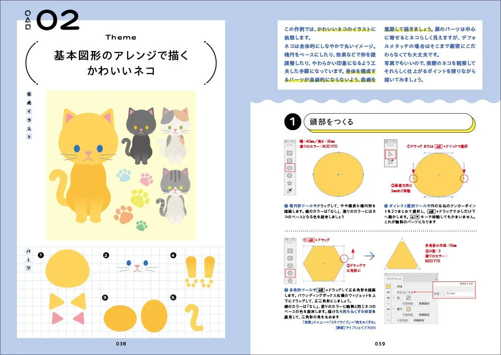 かわいいネコの描き方