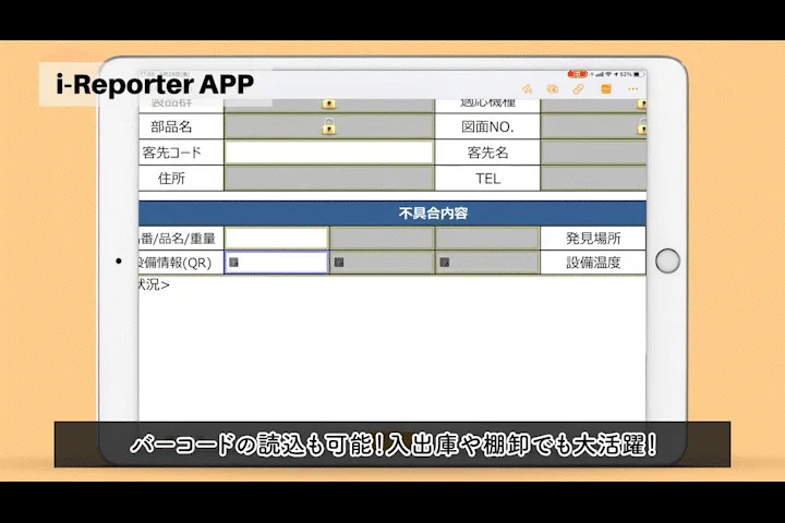 バーコード読込画面