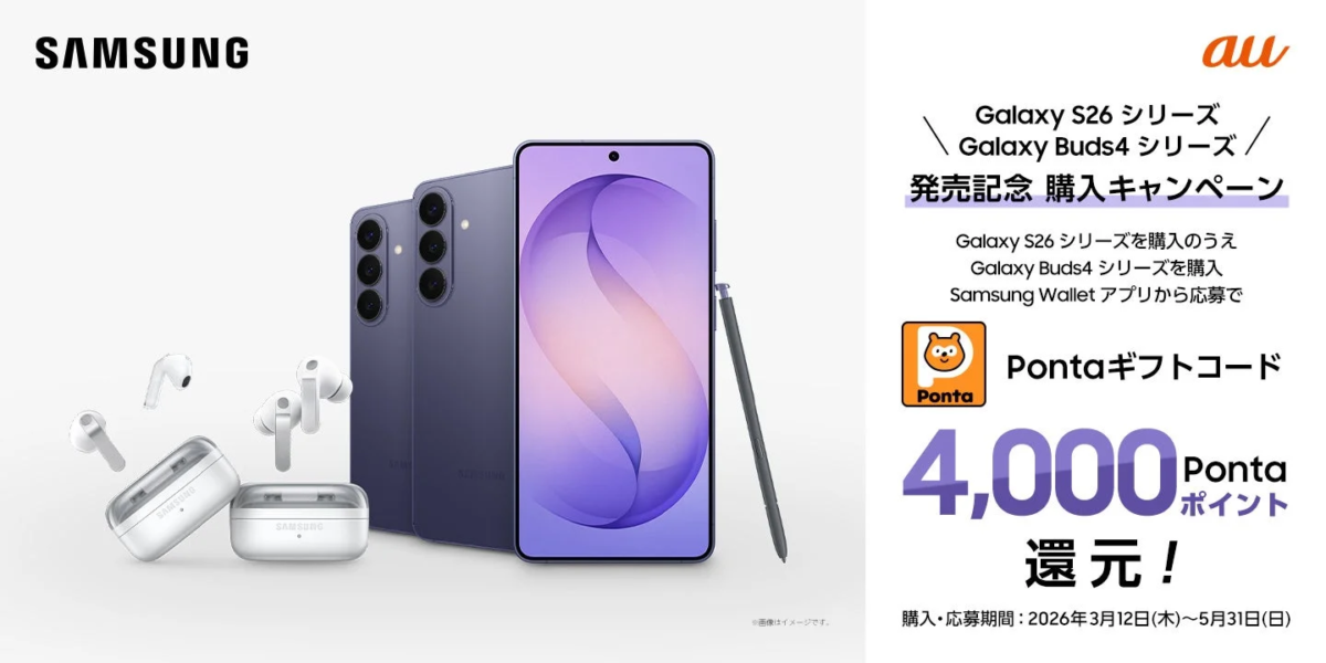 Samsung Galaxy S26シリーズ 購入キャンペーン