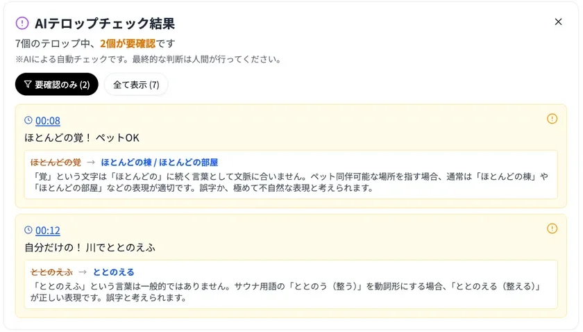 動画のチェック機能