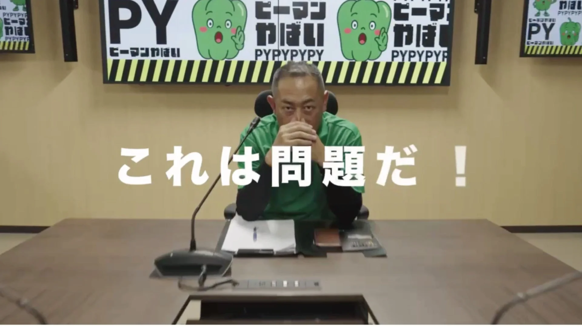 会議室のような場所で男性が深刻な表情で座り、手前には「これは問題だ！」というテロップが表示されている