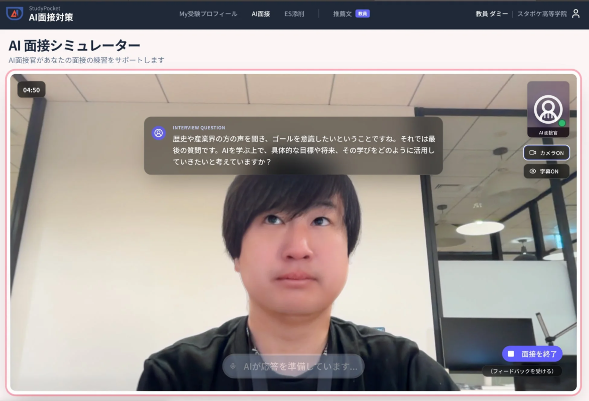 AI面接シミュレーターの質問画面（男性が映っている）