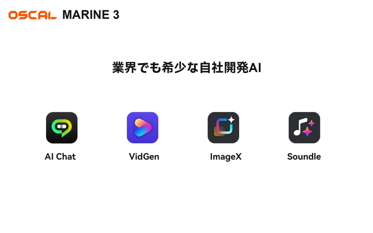 OSCAL MARINE 3 AI機能