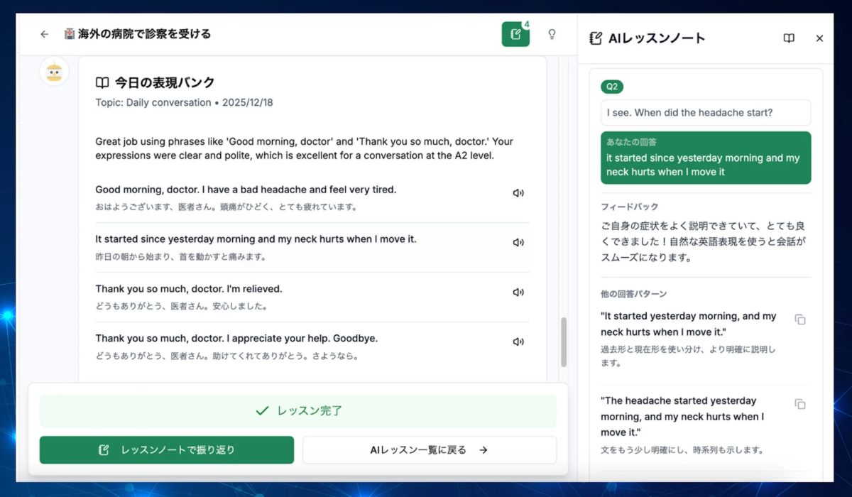 英語学習アプリの画面で、病院での日常会話レッスンが表示されています。頭痛や首の痛みの症状を英語で説明するフレーズ、ユーザー回答、AIフィードバック、複数の模範解答が確認できます。