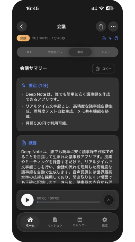 議事録サマリー画面